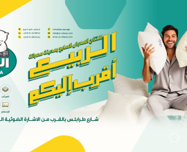 Al Rabie Foam And Mattress Company