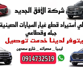 Alofoq Aljadeed Company