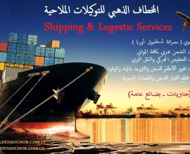 Golden Anchor For Shipping And Logistic