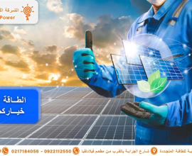 Libyan Renewable Energy Company